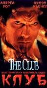 Клуб  / The Club / [1994] Кино online просматривать