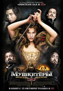   / The Three Musketeers / [2011]  online 