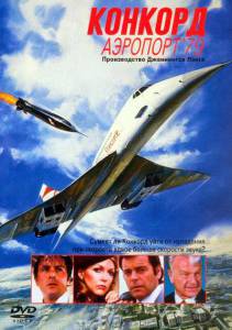: -79  / The Concorde: Airport '79 / [1979]  online 