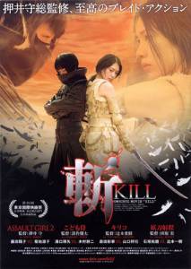 Убить  / Kiru / [2008] Кино online просматривать