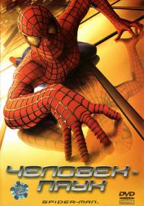 Человек-паук  / Spider-Man / [2002] Кино online просматривать