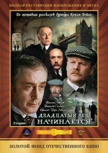 Шерлок Холмс и доктор Ватсон: Двадцатый век начинается  (ТВ) / Шерлок Холмс ... Кино online просматривать