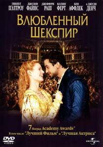 Влюбленный Шекспир  / Shakespeare in Love / [1998] Кино online просматривать