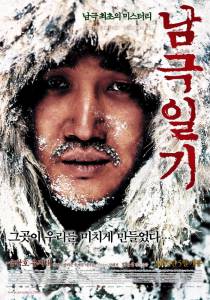 Дневник полярной экспедиции  / Namgeuk-ilgi / [2005] Кино online просматривать