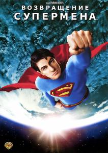 Возвращение Супермена  / Superman Returns / [2006] Кино online просматривать