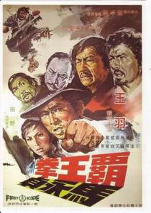 Яростная схватка  / Ba wang quan / [1972] Кино online просматривать