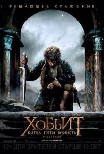 Хоббит: Туда и обратно  / The Hobbit: There and Back Again / [2014] Кино online просматривать