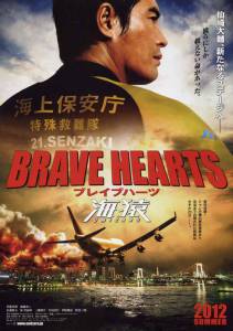  :    / Brave Hearts: Umizaru / [2012]  online 