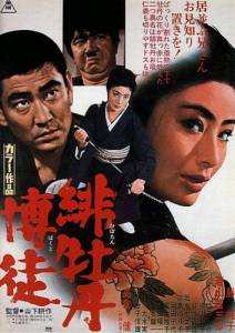 Леди-якудза  / Hibotan bakuto / [1968] Кино online просматривать